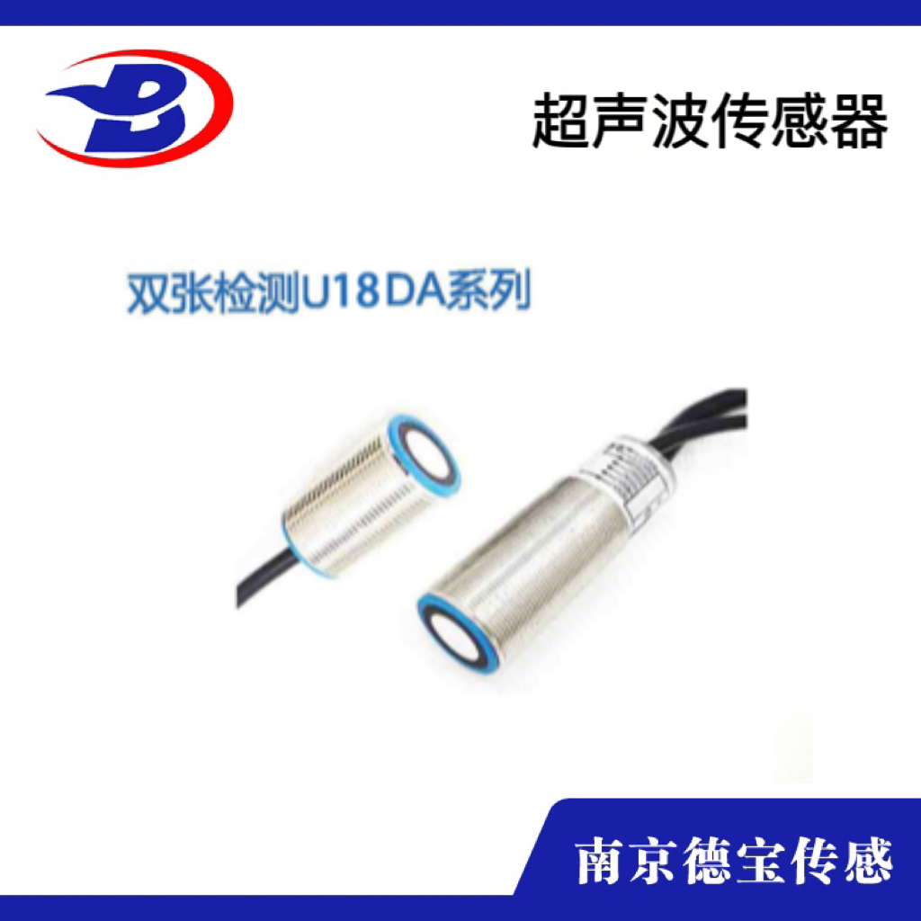 双张检测U18DA系列超声波传感器