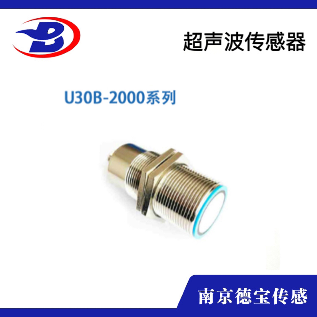 U30B-2000系列超声波传感器